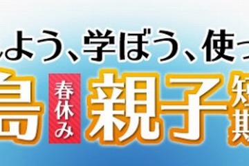 早稲アカ推薦、小中学生と高校生対象「セブ島春休み英語短期留学」 画像
