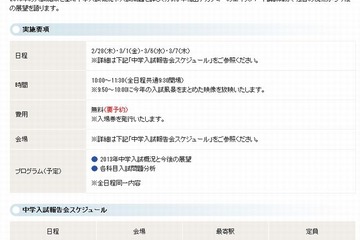 早稲アカ、小中の保護者対象の入試報告会…公立中高一貫や難関校を分析 画像