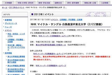 NHK「マイケル・サンデル白熱教室＠東北大学」1/31まで参加者募集 画像