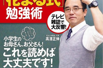アマゾン教育関連本売上ランキング1位「花まる式勉強術」 画像