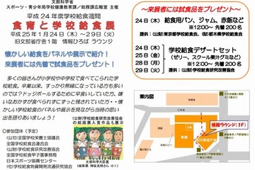 1/24-30は「全国学校給食週間」各地で食育イベントを開催 画像