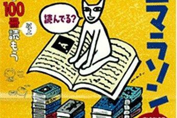 全国大学生協「読書マラソン二十選！」を発表 画像