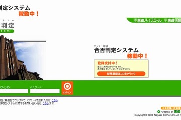 【センター試験2013】東進、合否判定システム公開…一次通過予想も 画像
