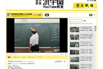 浜学園がYouTubeパートナーチャンネルを開設、講義映像を配信 画像