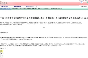 【高校受験2013】都立高校推薦入試における小論文解答用紙の誤り発覚 画像