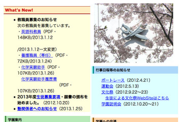 【中学受験2013】開成、塾関係者の応援に関する注意事項を掲載 画像