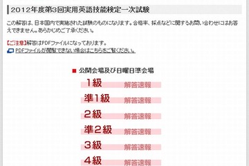 英検、2013年1月27日（2012年度第3回）実施分の解答速報を公開 画像