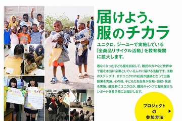 ユニクロ、学校で衣料回収活動を実施…難民キャンプに服を 画像