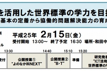 杉並区立和田中「ICT活用による学力向上」をテーマとした研究発表会2/15 画像