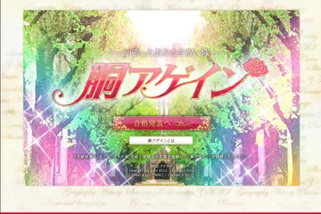 Z会、バーチャル胴上げ体験サイト「胴アゲイン」あの合格シーンをもう一度 画像