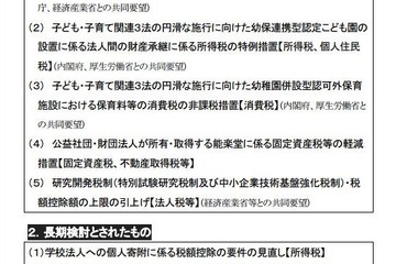 文科省、2013年度税制改正で子育て支援の税制優遇…孫への教育資金贈与など 画像
