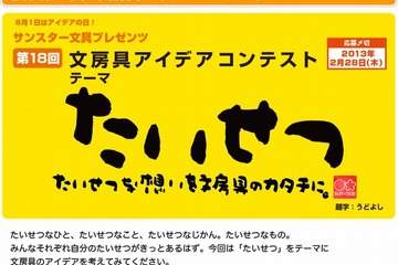 文房具アイデアコンテスト、テーマは「たいせつ」2/28まで 画像