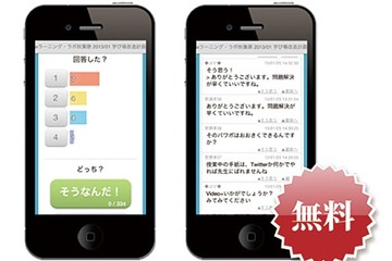 スマートフォンを使って学生参加型授業を実現、「クリカ」の無料提供開始 画像