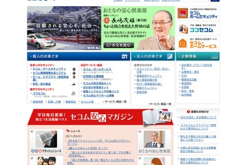 セコム、家庭向け安全・安心新情報サイト「セコム安心マガジン」OPEN 画像