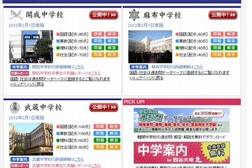 【中学受験2013】四谷大塚、男女御三家の解答速報 画像