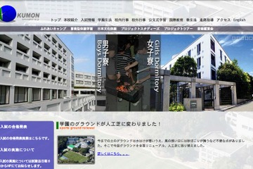 【中学受験2013】2月2日受験のインターネット合格発表開始 画像