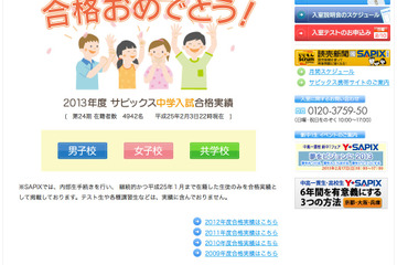 【中学受験2013】開成211、麻布178など…SAPIX合格速報2/3 画像