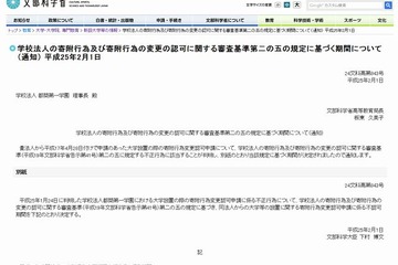 横浜薬科大の大学設置申請に不正が発覚 画像