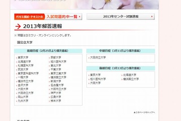 【大学受験2013】代ゼミ、入試問題と解答例を速報 画像