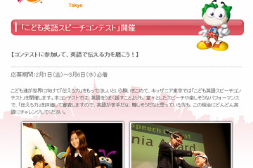 キッザニア東京が「こども英語スピーチコンテスト」出場者募集 画像