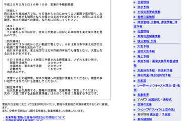 【大学受験2013】2/6は大雪の恐れ、各大学の対応…立教、学習院、上智ほか 画像