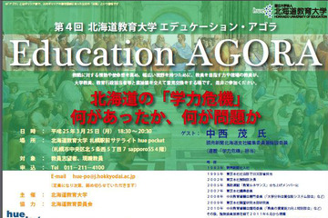 北海道教委と北海道教育大の連携協力12年…3つの新事業を来年度も継続 画像