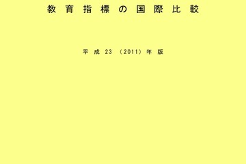 文科省、教育の普及率や教員数など「教育指標の国際比較」資料を公開 画像