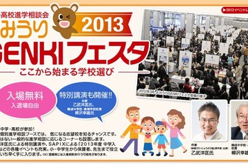 約200校参加の中学・高校進学相談会「よみうりGENKIフェスタ」3/31 画像