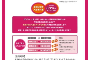 早稲田塾が大宮・松戸・川崎で開校…新規入塾者に授業料を割引 画像