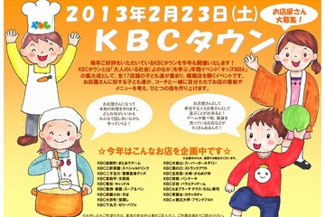 小学生500人が一日限りの街をつくる「第5回 KBCタウン」2/23に開催 画像
