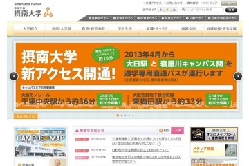 摂南大学、採点ミスで7人を追加合格に…経済的損失を補てん 画像