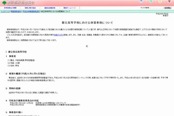 都立高2校の運動部で体罰、都教委調査…根絶に向け緊急対策 画像
