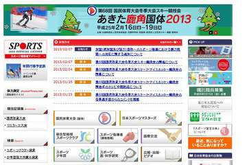 日本体育協会、スポーツ指導における暴力根絶に向け加盟団体へ通知 画像