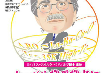 超伝導についてノーベル賞受賞者に聞いてみよう…東北大学で2/23 画像