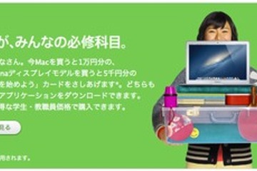 アップル、Mac・iPad購入でアプリや音楽がついてくる学生向けキャンペーン 画像