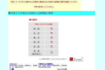 【高校受験】京都府、公立高校入試の解答速報が公開 画像