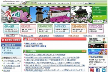 埼玉県、ヤフーとの連携によりスマートフォンを活用した情報発信を試みる 画像