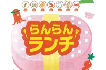 カードゲームで遊んで学ぶ食物アレルギー「らんらんランチ」 画像