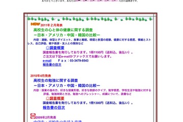 日本の高校生は人間関係が希薄で自己評価が低い…日・米・中・韓の高校生調査 画像