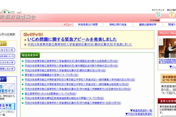 東京都教委が新年度から「中1ギャップ」対策で35人学級、中学1年に導入へ 画像