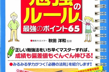 中学生向けの勉強方法解説書、監修は塾講師の秋田洋和氏 画像