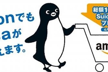 JR東日本、AmazonでSuicaネット決済に対応…4/28までキャンペーンも実施 画像