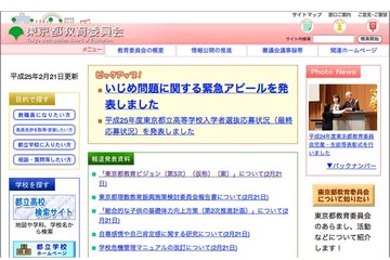 「東京都教育ビジョン」について都民の意見を3/15まで募集 画像