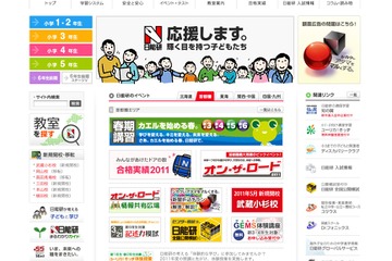 日能研、武蔵小杉校を新規開校…開校記念無料テスト4/10 画像