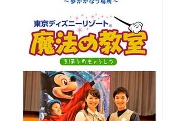 小学生対象、TDLキャストに学ぶ「思いやり」…パナソニックセンター東京 画像