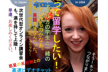 オンライン英語学習、100人同時参加が可能な「アカデミック・スピーチクラス」開始 画像