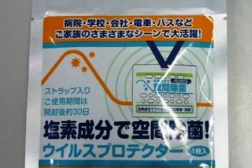 「ウイルスプロテクター」自主回収へ…やけど被害は50件 画像