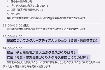 小学校教員向け授業セミナー「体育の授業づくりとクラスづくり」3/2 画像