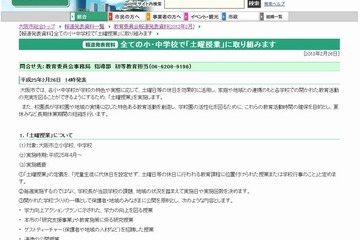 大阪市、4月より全小中学校で土曜授業 画像