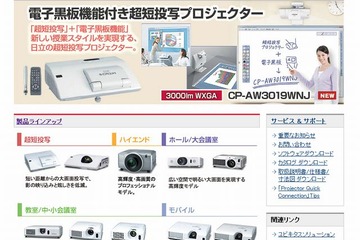 日立、電子黒板機能付きモデル等 プロジェクター5機種を3月より発売 画像